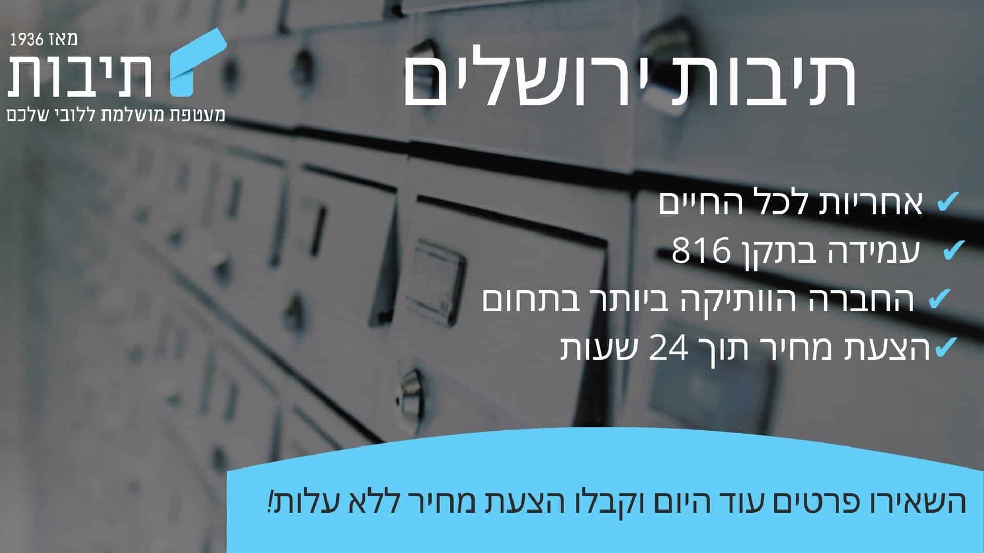 תיבות דואר לבניינים