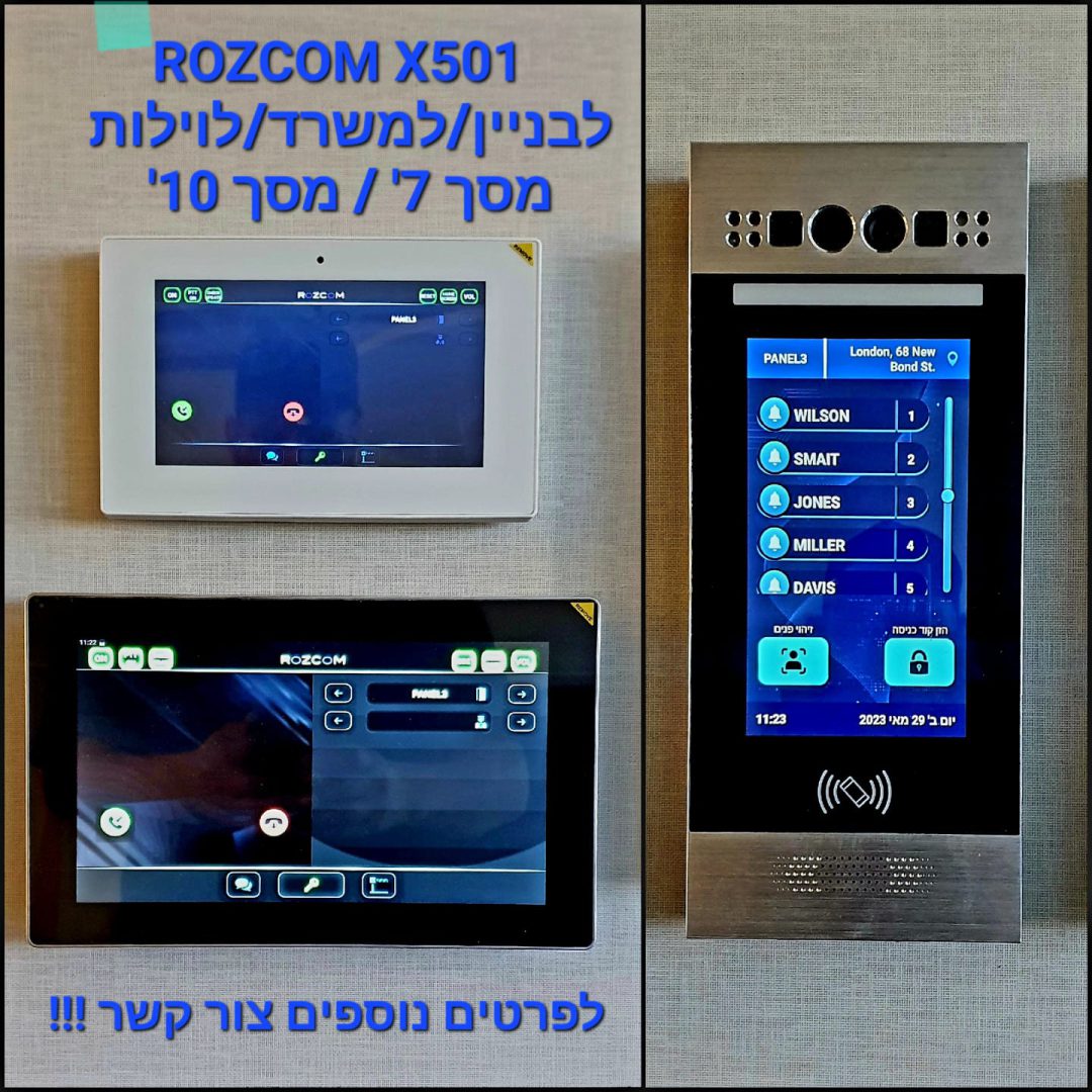 אינטרקום X501